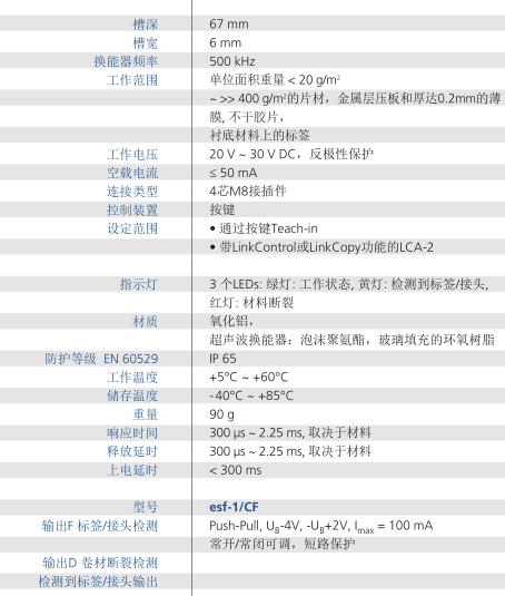接頭標簽檢測傳感器Esf-1技術參數
