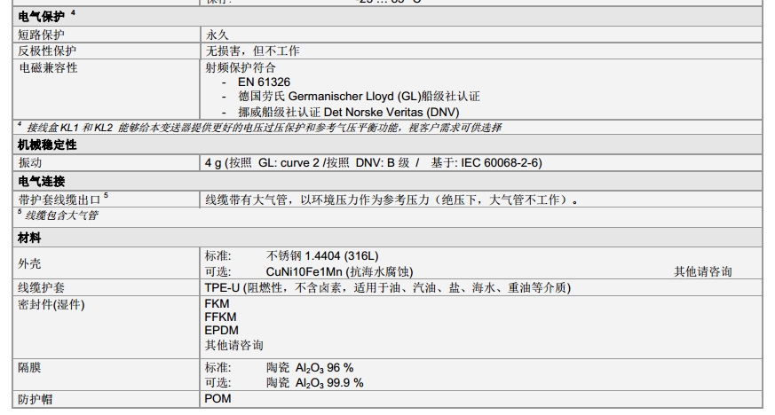 靜壓投入式液位計技術參數LMK 458 H系列2